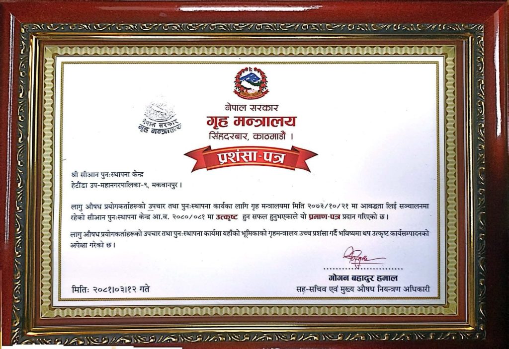 Appreciation letter by Ministry of home affiars