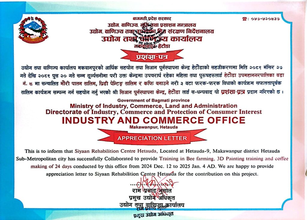 Appreciation letter from ministry of industry,commerce, land and adminstration,bagmati province for running a skills development training to 90 former drugs users.